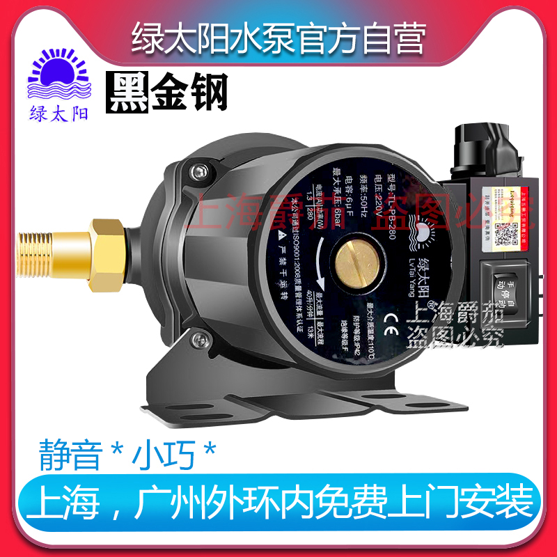 [官方]上海绿太阳增压泵静音水泵家用总管燃气热水器智能马桶增压