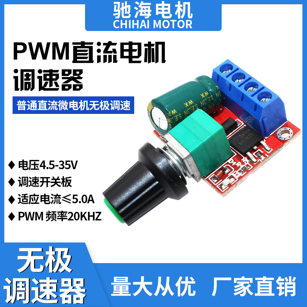 工厂直销PWM直流电机无极调速器电压4V到35V可调整5A电流以内用