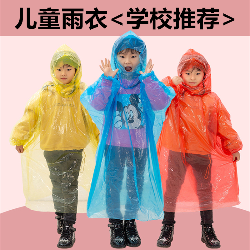 一次性儿童雨衣加厚男童小学生幼儿园便携可背包女童徒步小孩雨披