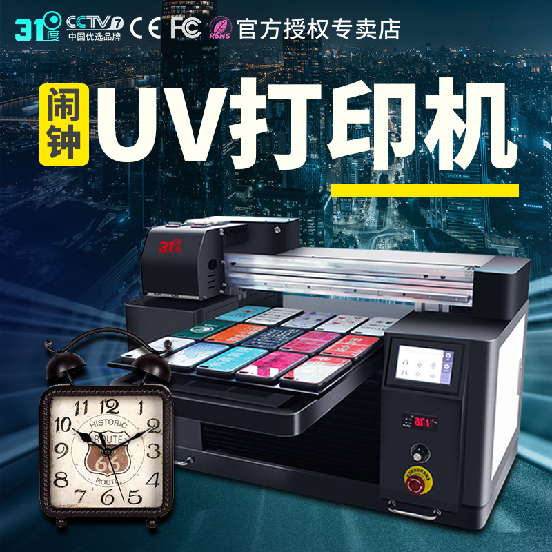 31DU-X45万能UV打印机小型闹钟玩具外壳魔方拼图定制图案印刷设备