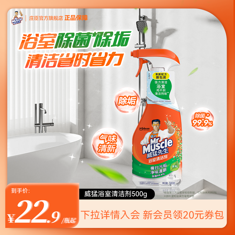 威猛先生浴室清洁剂除垢清洗瓷砖浴缸水龙头污垢家用500g亲和型