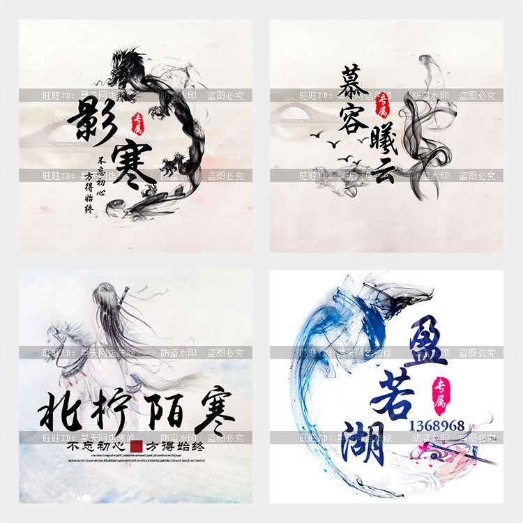 水墨头像设计制作战队家族公会电竞logo中国风古风头像制作088