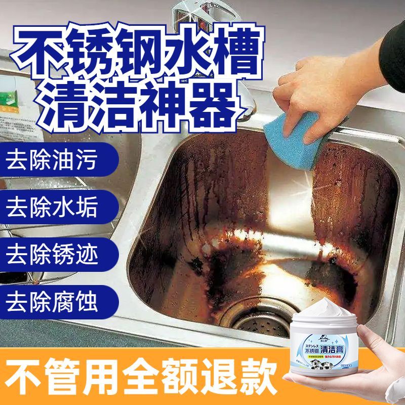 不锈钢水槽洗菜盆洗碗池除污垢除锈去油垢水垢氧化腐蚀清洁神器