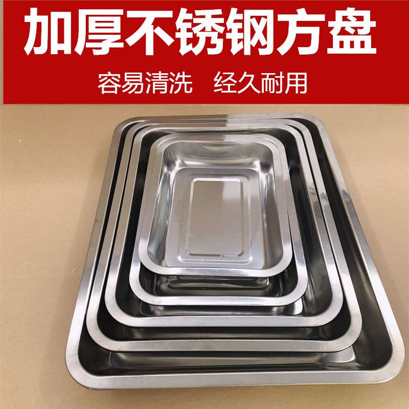 不锈钢方盘长方形托盘铁盘子商用烧烤盘饺子盘蒸饭菜盘烤鱼盘家用