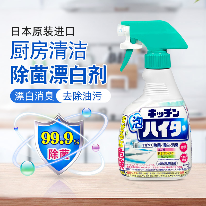 日本花王厨房水槽菜板专用漂白剂泡沫喷雾清洁剂除菌消臭400ml