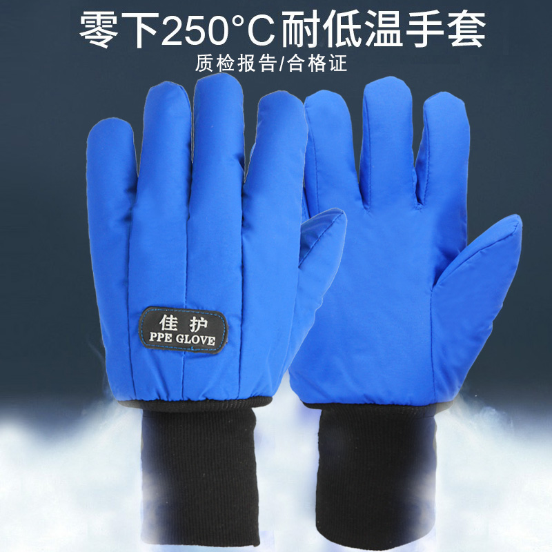 耐低温防液氮防冻手套实验LNG冷库干冰防寒保暖手套加厚防水蓝色