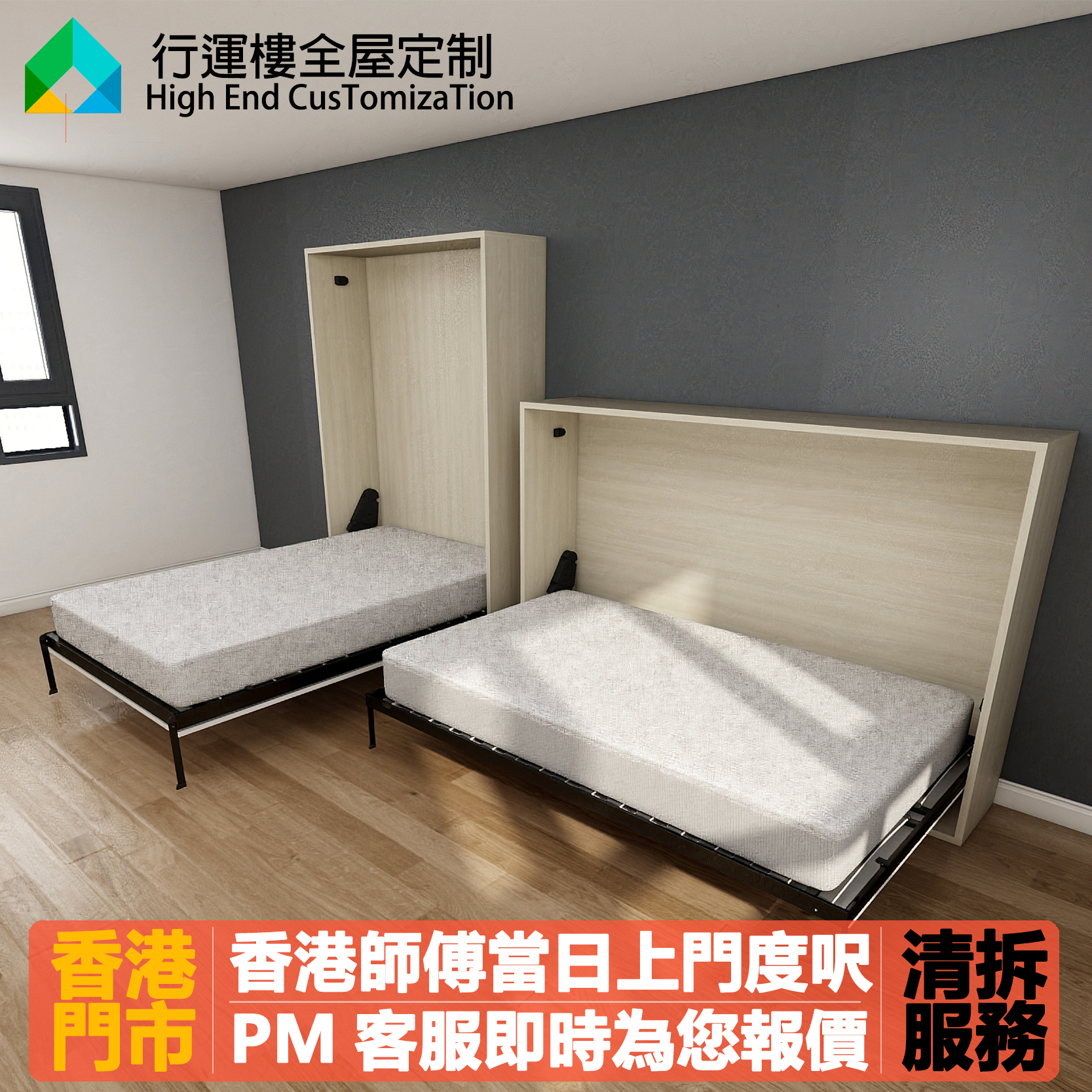 香港全屋定制功能床定制側翻床收納床靠墻床翻板床隱形床訂造
