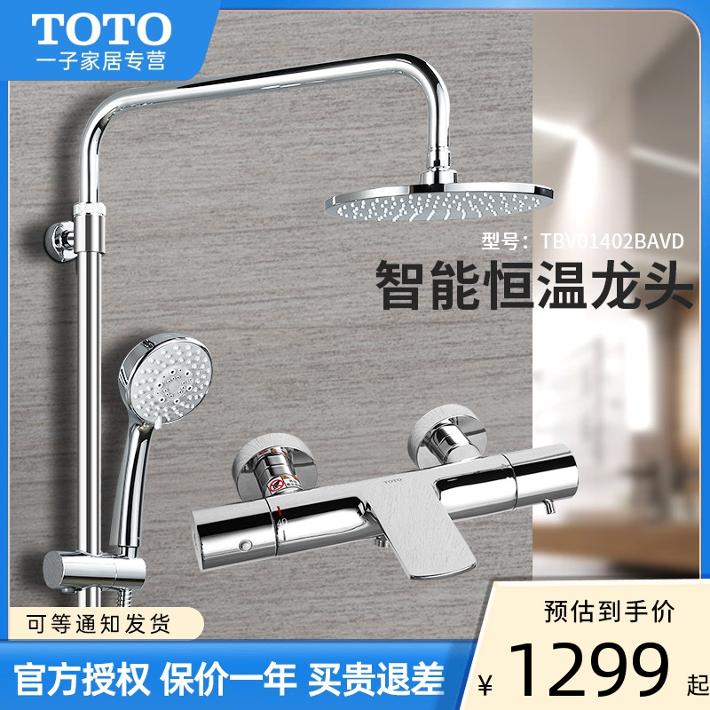 TOTO恒温龙头TBV01402BAVD家用淋浴花洒套装挂墙式洗澡喷头(05-K)