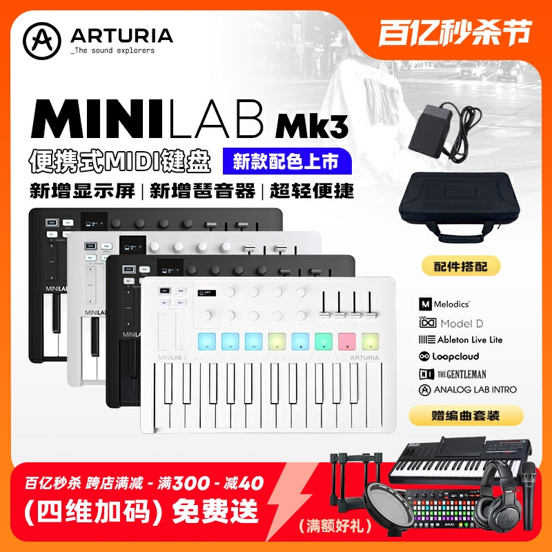 Arturia MiniLab3 MK3 25键便携式编曲MIDI键盘电音打击垫控制器