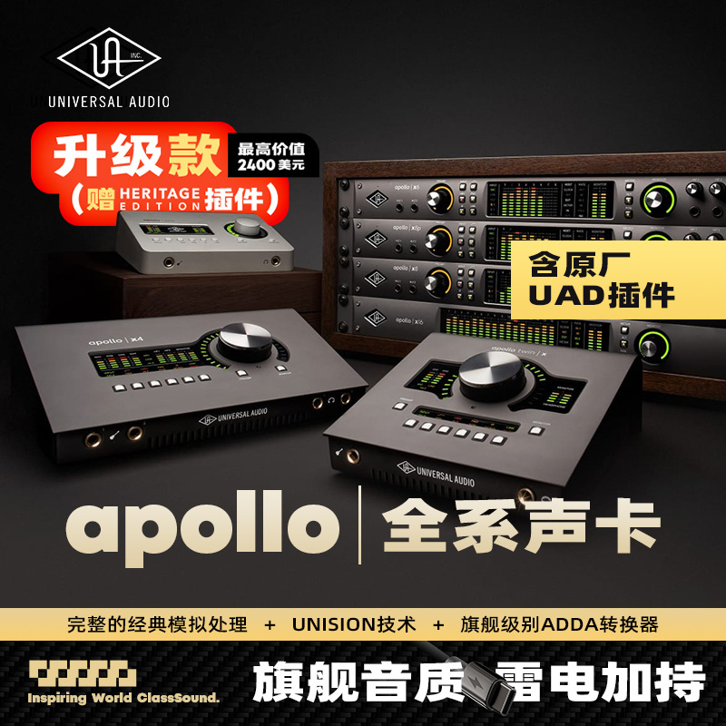 UA Apollo Twin x Duo Quad X4 X6 X8 X16雷电阿波罗声卡混音编曲
