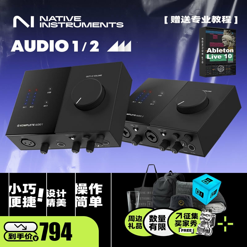 【四维电堂】NI KOMPLETE AUDIO 1/2/6 音频接口混音录音编曲声卡