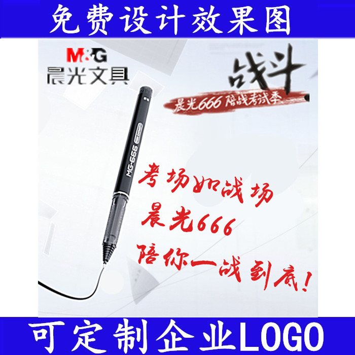晨光文具中性笔0.5考试用MG-666黑/蓝水笔学生顺滑 签字笔B4501