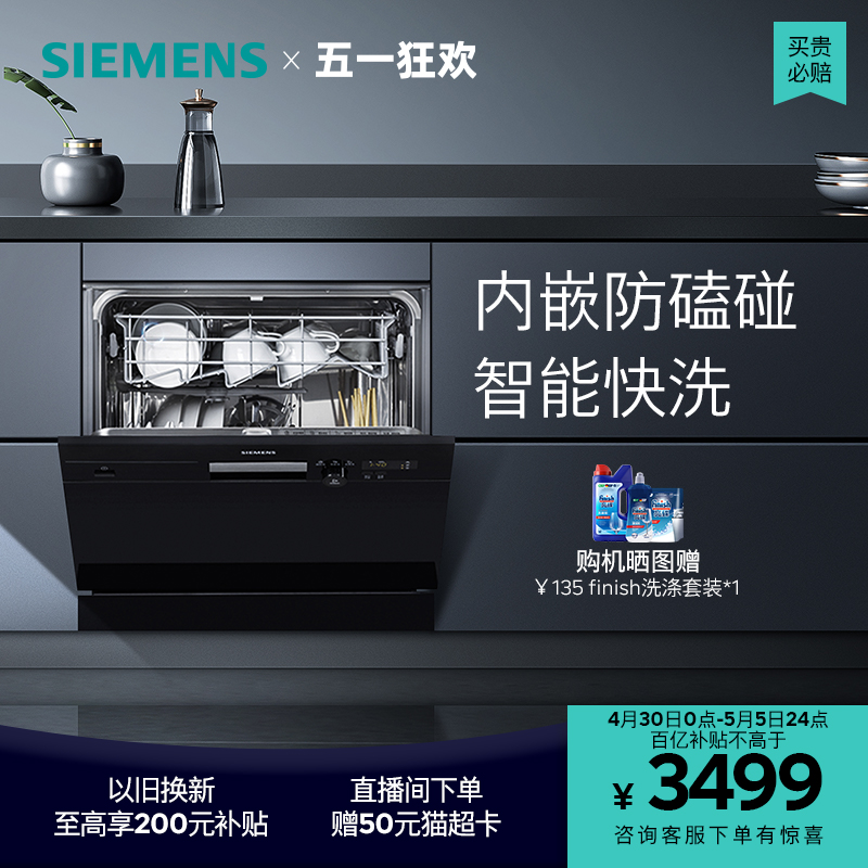 西门子10套嵌入式欧洲原装进口洗碗机官方家用全自动一体除菌610