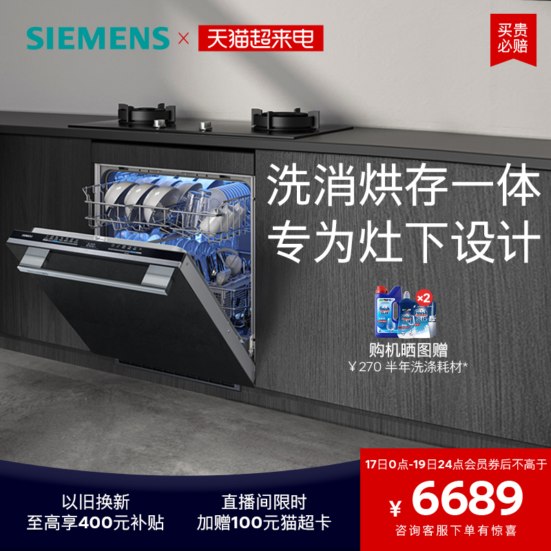 西门子12套嵌入式洗碗机官方家用全自动700mm灶下大内腔43HB99