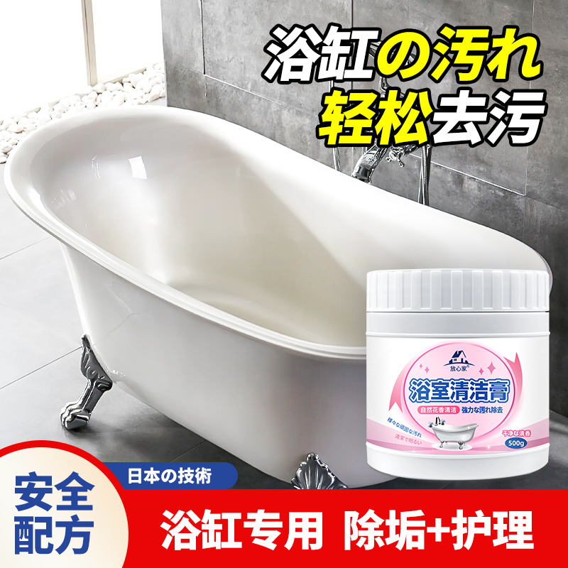 浴缸清洁剂亚克力浴池专用清洗神器浴室陶瓷洗手台发黄去污除水垢