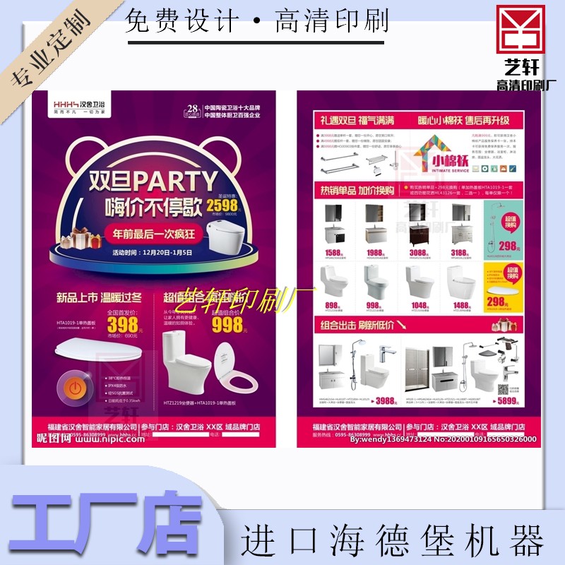 设计家具卫浴宣传单印制双面彩页画册印刷定制免费设计制作广告
