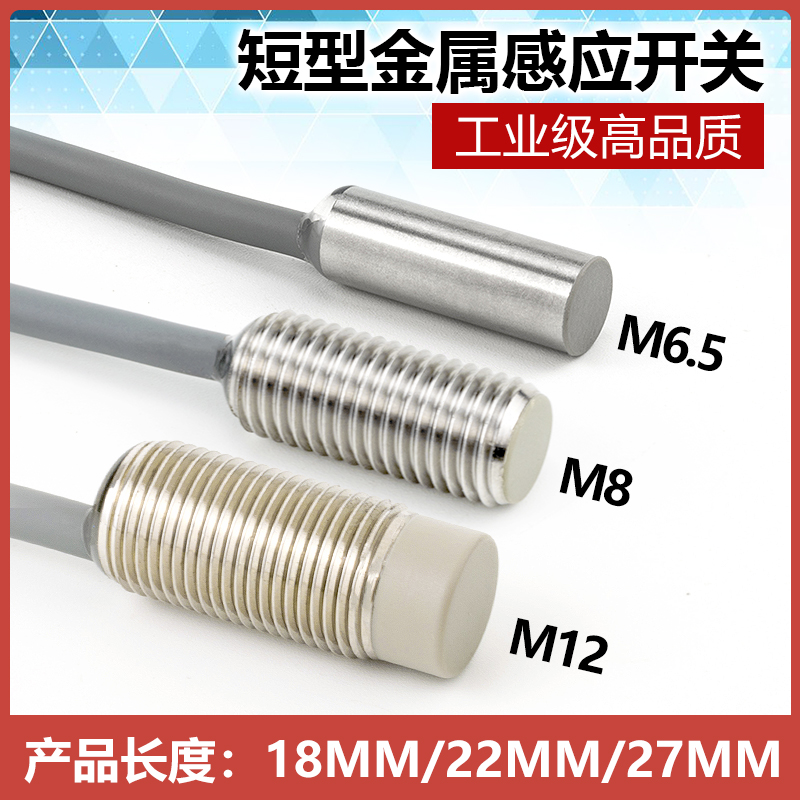 M8 M12 M18短型接近开关传感器三线NPN常开24V金属感应开关感应器