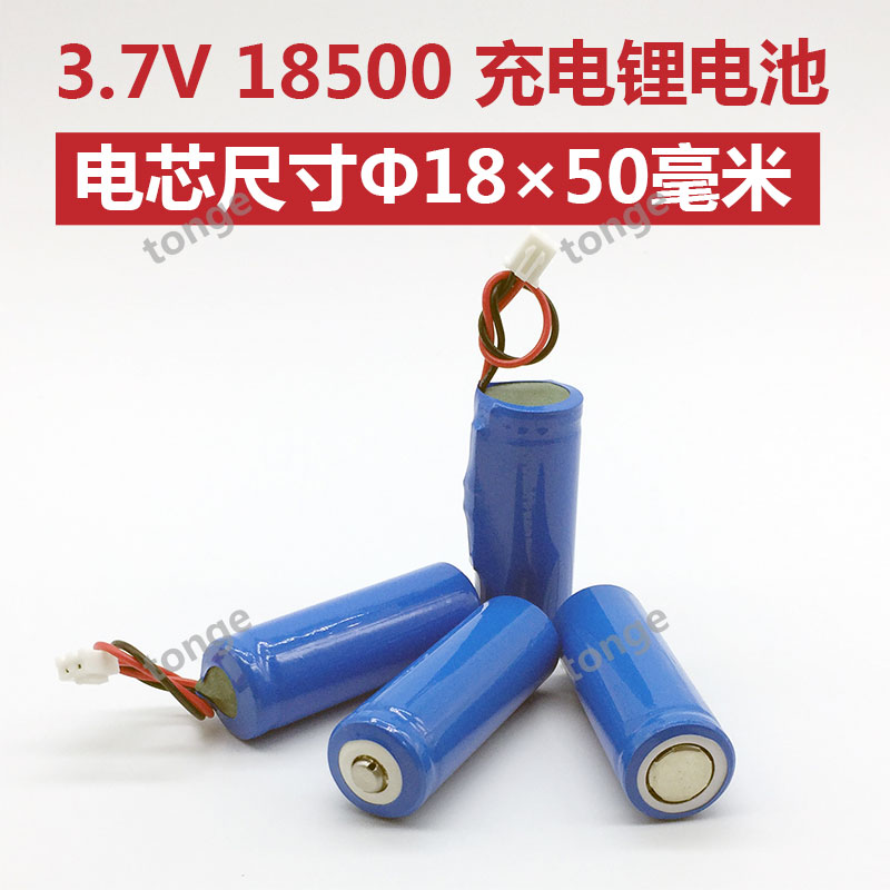 18500锂电池3.7V充电电池冲牙器洗牙器榨汁机手电筒带保护板电池