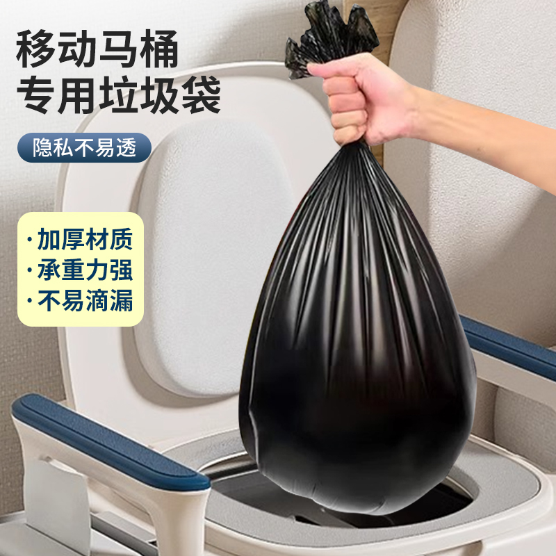 移动马桶专用垃圾袋家用加厚大号老人坐便器一次性黑色清洁塑料袋