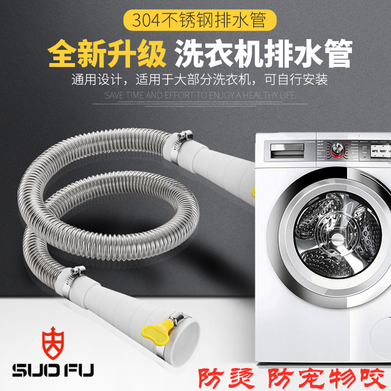 洗衣机不锈钢排水管加长下水出水延长管全自动滚筒通用型波轮