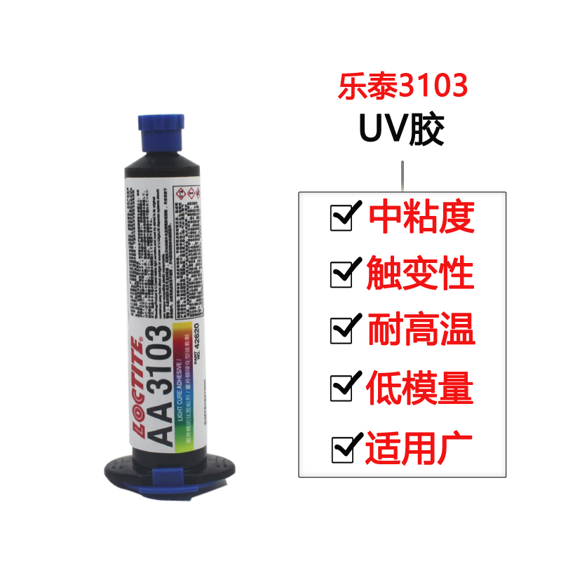 乐泰3103金属玻璃塑料粘接柔韧透明UV胶紫外线固化无影胶水30ml