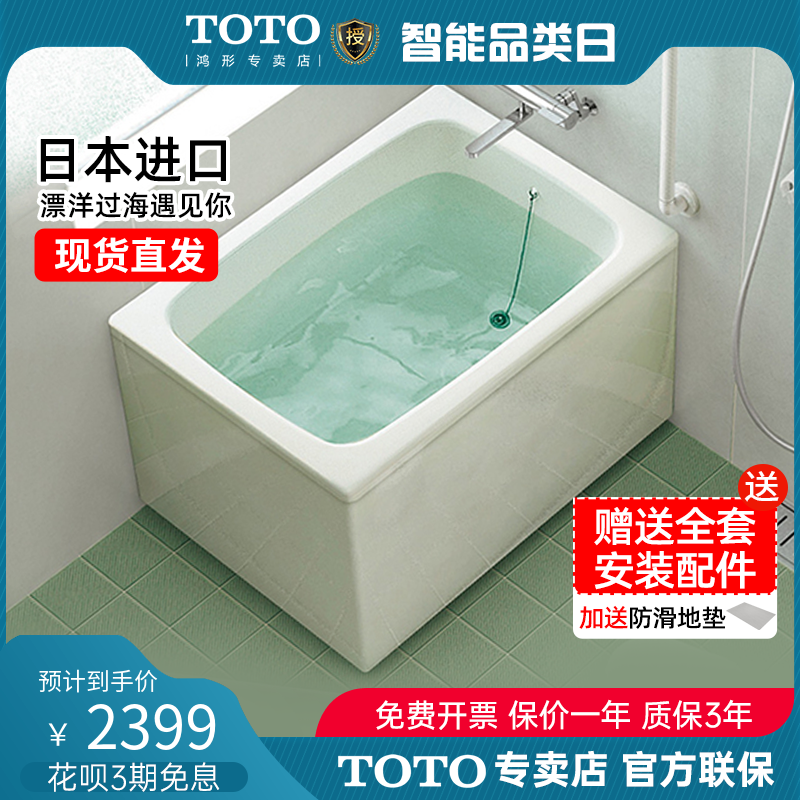 TOTO坐式浴缸日本进口迷你带裙边小户型独立式0.8米1米1.2m(08-A)