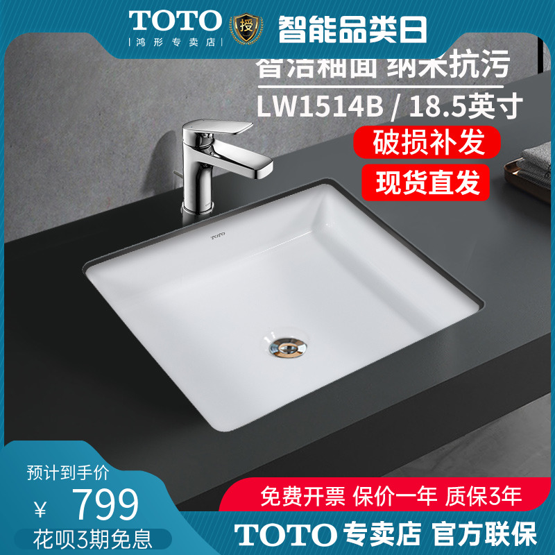 TOTO台下盆LW1514B家用嵌入方形智洁陶瓷18.5寸洗脸洗手面盆(07)