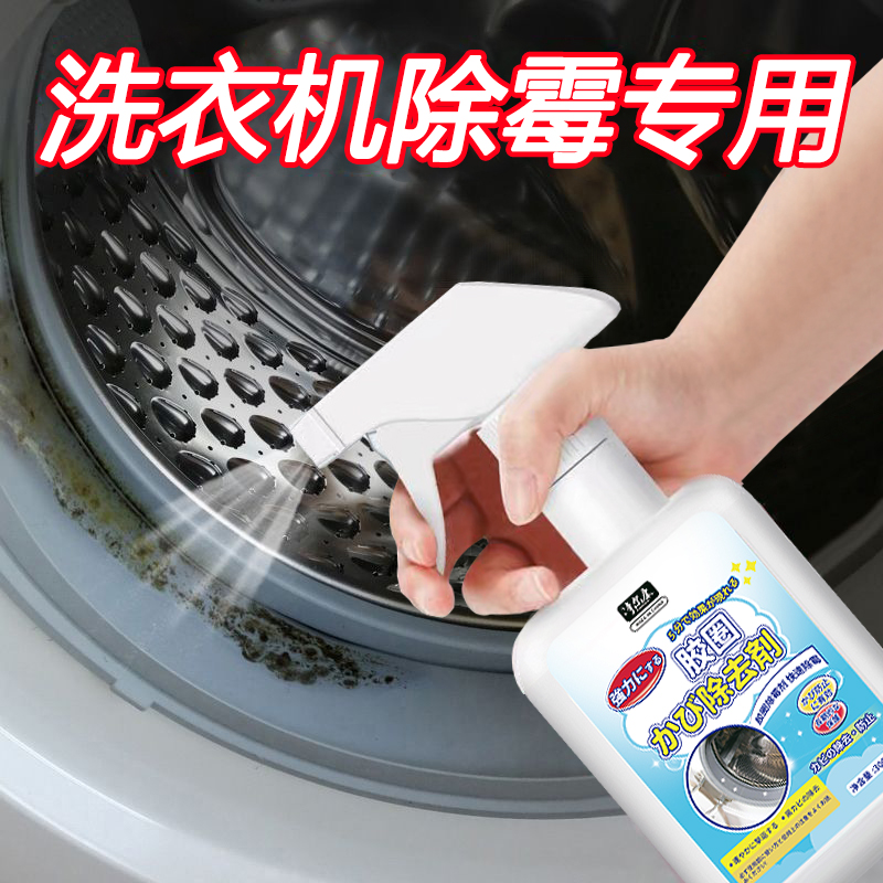 滚筒洗衣机胶圈除霉剂去霉斑霉菌清洗剂橡胶皮密封圈防霉清洁神器