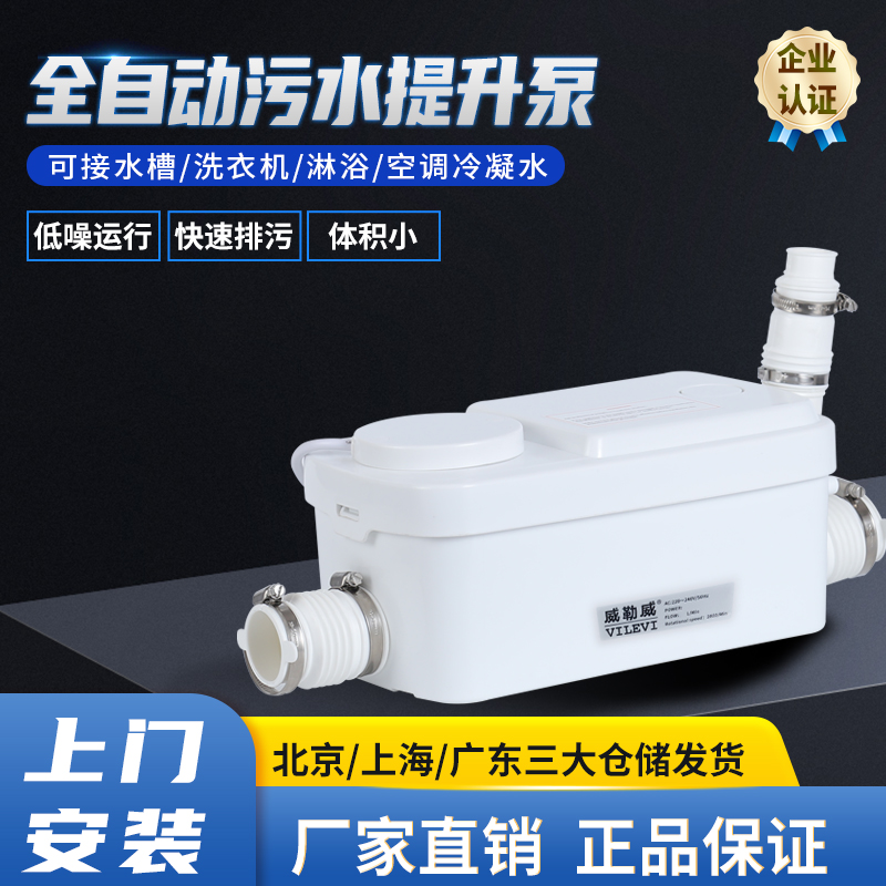 威勒威地下室污水提升器厨房水槽空调冷凝水小便斗污水提升泵专用