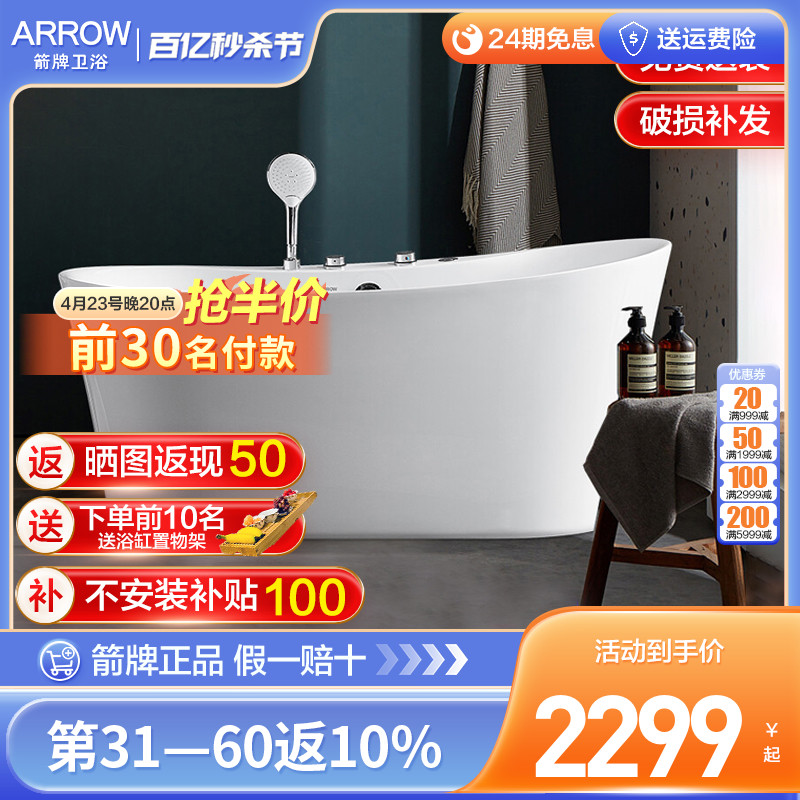 箭牌独立式浴缸 1.5米小户型家用成人亚克力保温按摩一体泡澡浴盆
