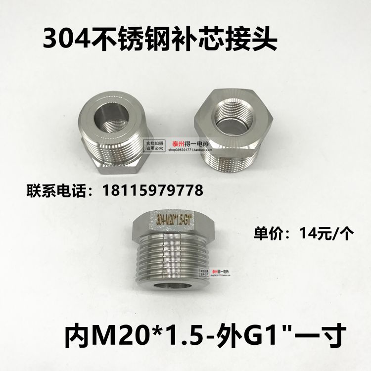 304不锈钢补芯接头内丝M20*1.5外丝G1 PT1寸Dn25转接头NPT1“美标