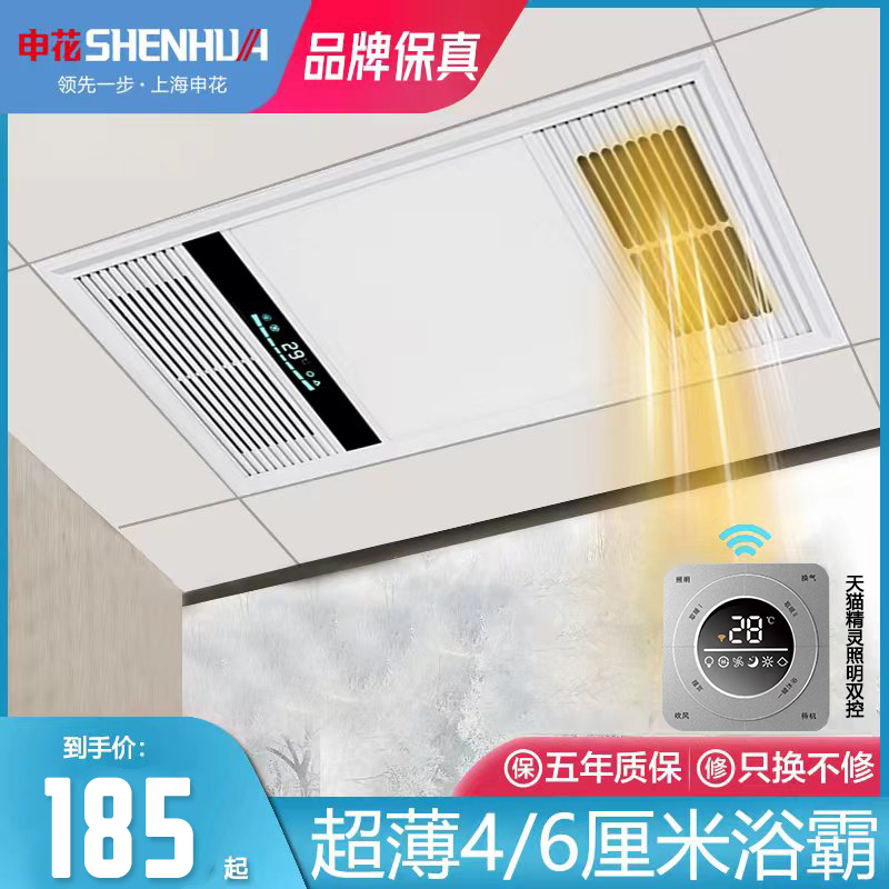 上海申花超薄浴霸 4/6厘米集成吊顶风暖照明排气扇一体卫生间取灯