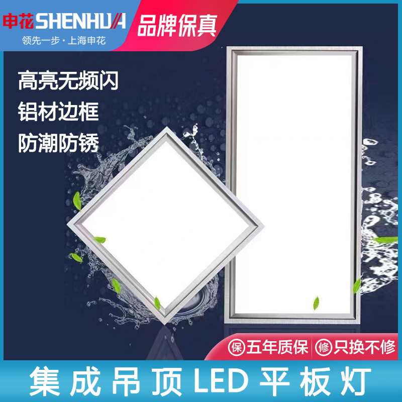 上海申花集成吊顶LED平板灯 厨房卫生间浴室嵌入式超薄防水超亮灯