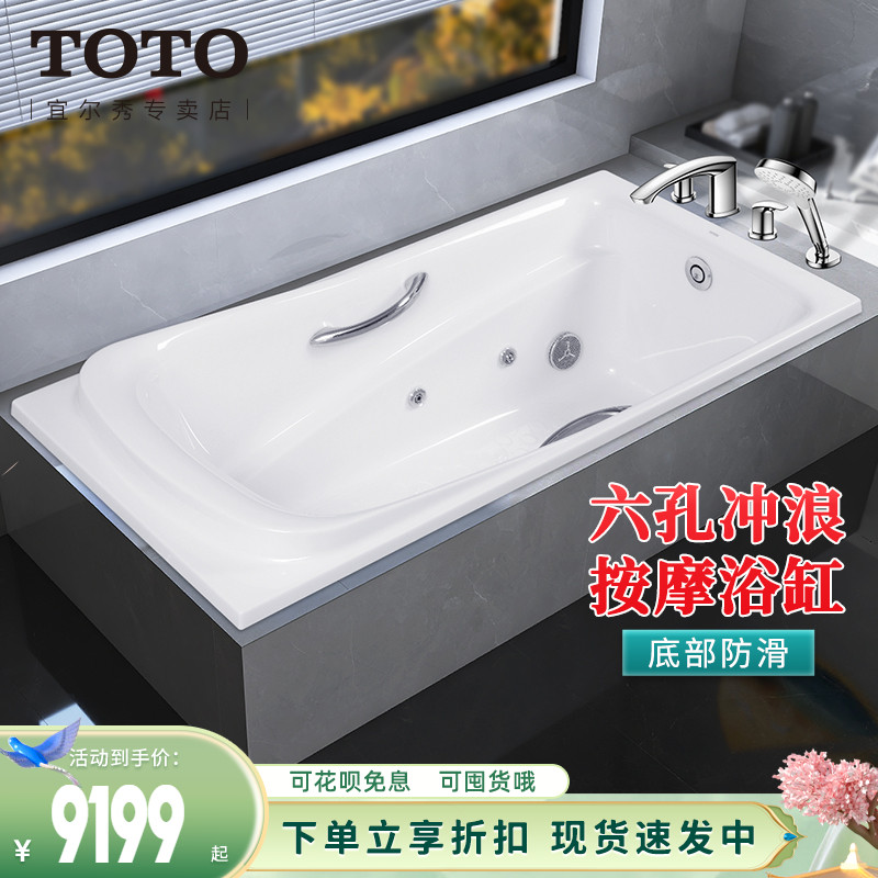 TOTO珠光冲浪按摩浴缸1.5 1.7米PPYK1560 1760嵌入式泡澡(08-A)