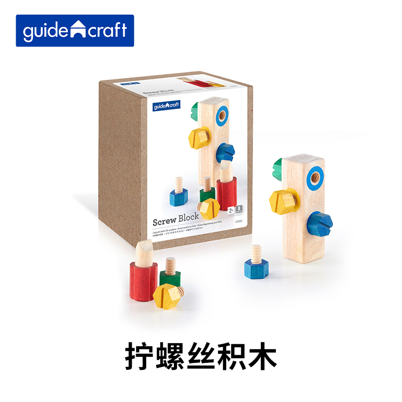 新guidecraft 儿童精细拧螺丝拼装益智木质积木玩具1~2岁男孩女孩