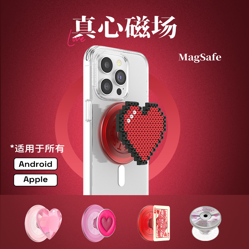 【真心磁场】PopSockets泡泡骚手机支架气囊伸缩便携情人节爱心啪嗒 圆啪嗒 磁吸支架