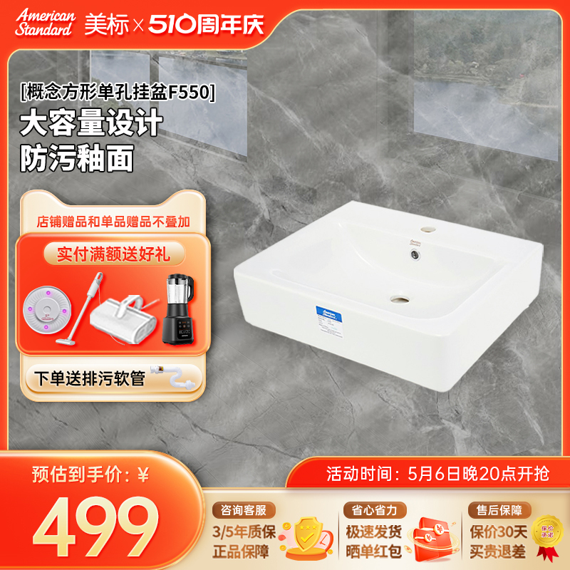 美标卫浴洁具F550概念方形挂墙式台盆台上盆面盆洗手盆洗脸盆陶瓷