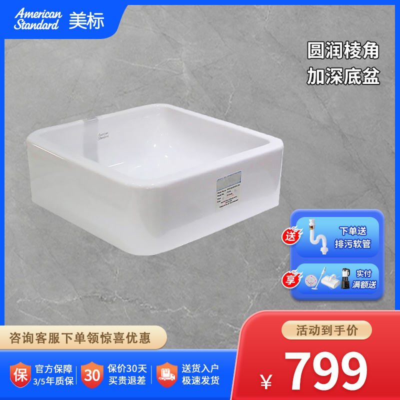 美标卫浴F606纯白方碗盆台上盆脸盆洗手盆