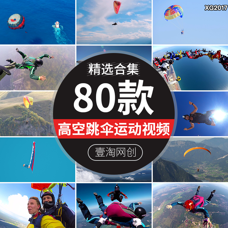 高空跳伞滑翔伞极限运动户外天空飞翔飞行降落高清实拍短视频素材