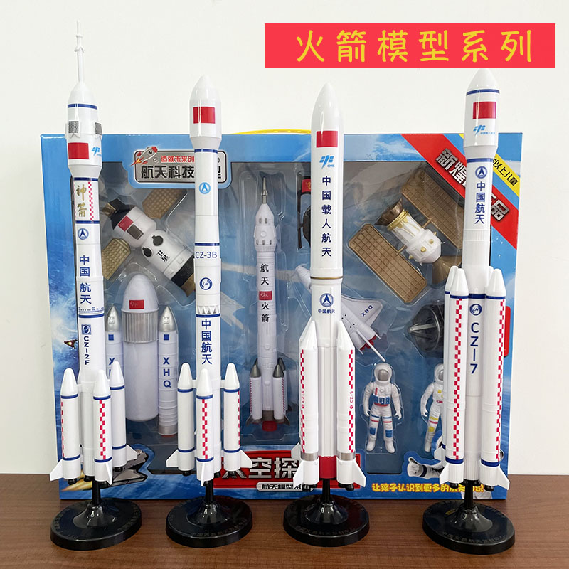 仿真运载火箭模型长征五号三号七号二号2F儿童航天非玩具男孩教具