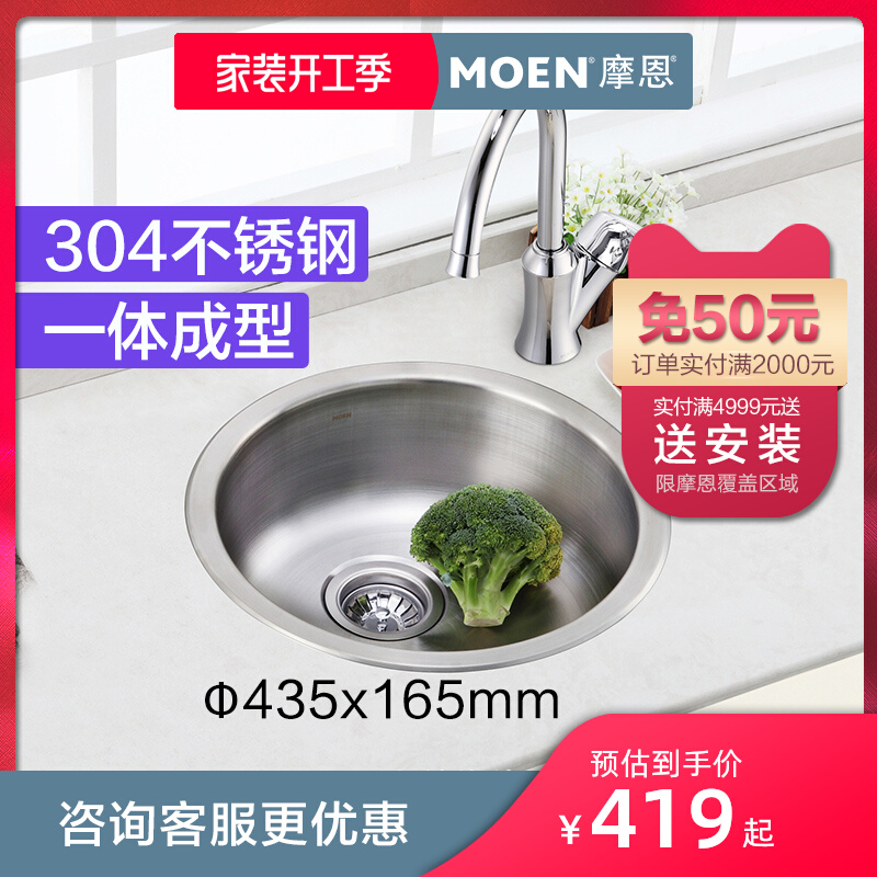 摩恩304不锈钢单槽圆形水槽家用小户型厨盆水龙头洗菜盆套餐23607