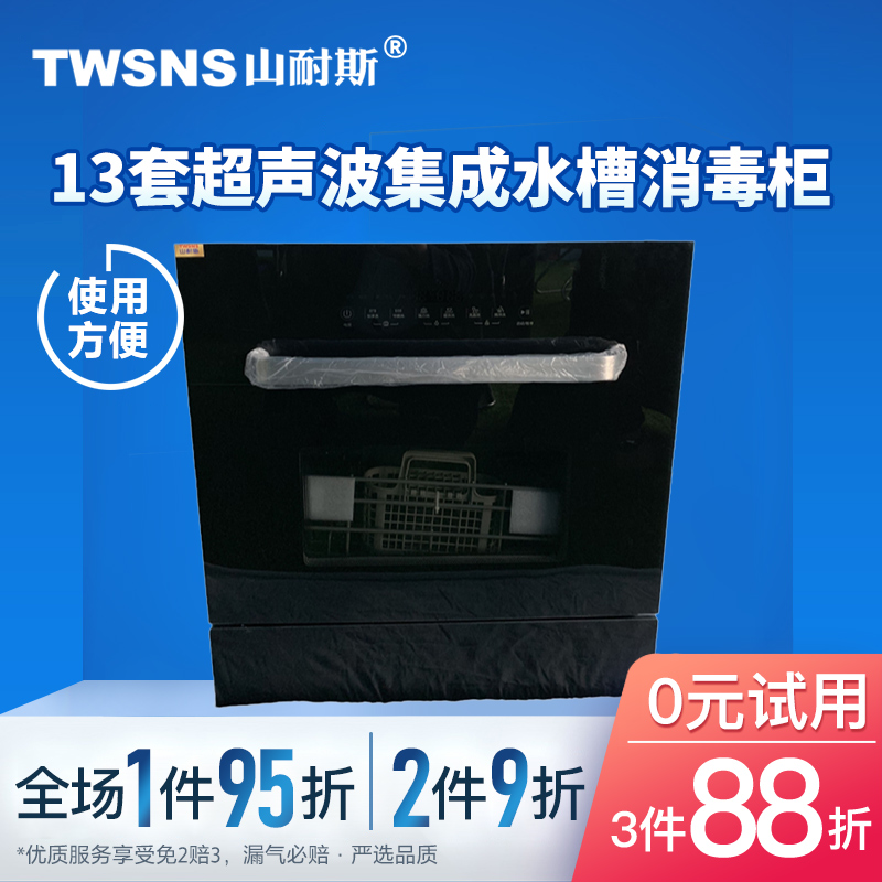 twsns山耐斯集成水槽洗碗机13套超声波集成水槽消毒柜一体机