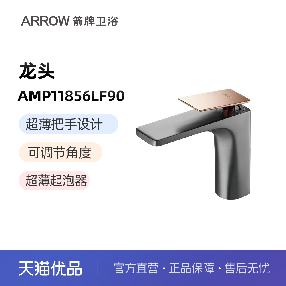 箭牌（ARROW）家用卫浴单把单孔面盆龙头AMP11856LF90拉丝枪灰色