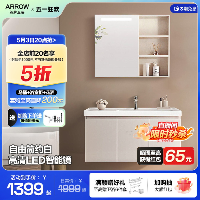 【新品】箭牌卫浴自由智能镜洗手盆洗漱台陶瓷一体盆奶油白浴室柜