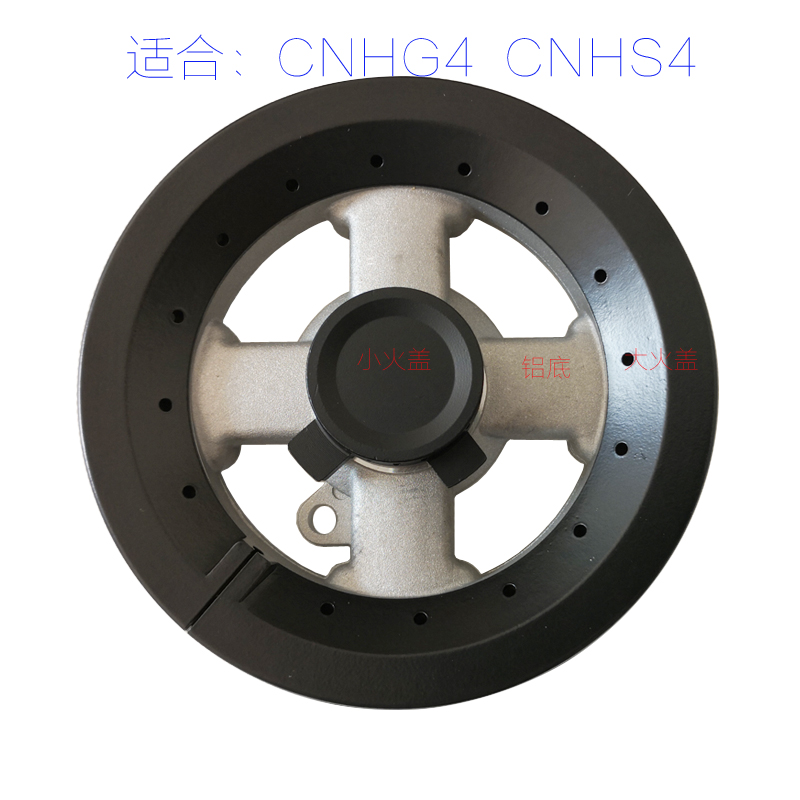 适合康纳燃气灶配件JZT/Y-CNHG4 CNHS4火盖分火燃烧器炉芯帽头盘