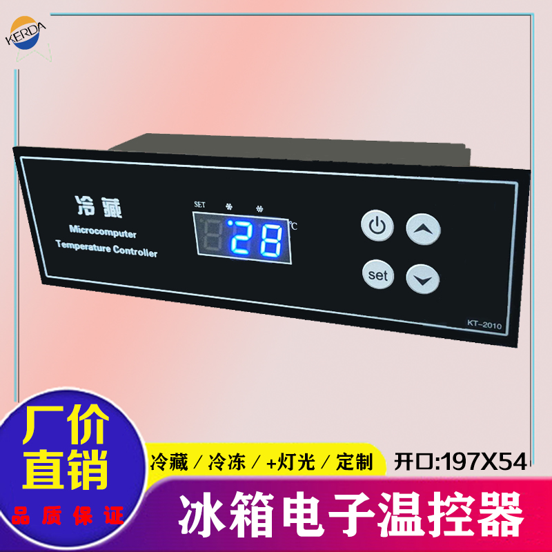 冷藏冰箱电子温度控制器数显控温器点菜柜智能通用温控可调节开关