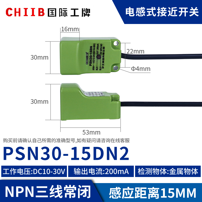沪工方形远距离接近开关PSN3015DN系列PSN3015AO传感器感应开关