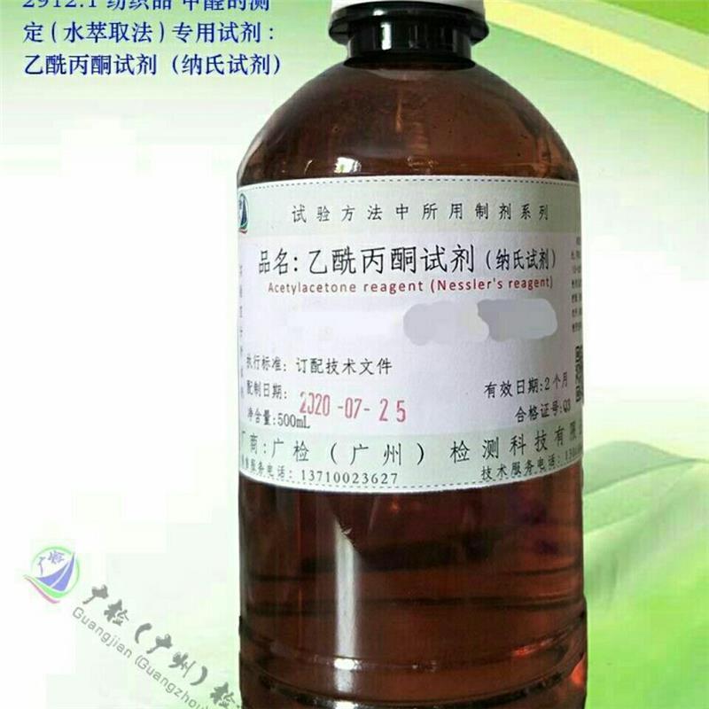 B2FTVQV29的1.1纺织2品G试定试剂:乙酰丙酮剂(测纳氏OAA试剂)25