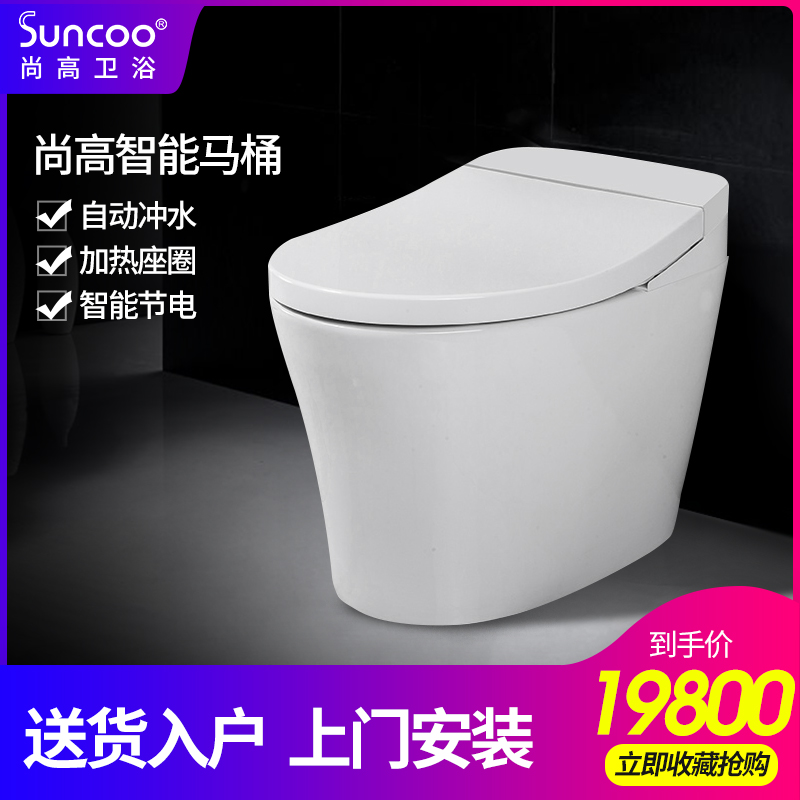 Suncoo/尚高716新款智能马桶一体式坐便器全自动养生机多功能