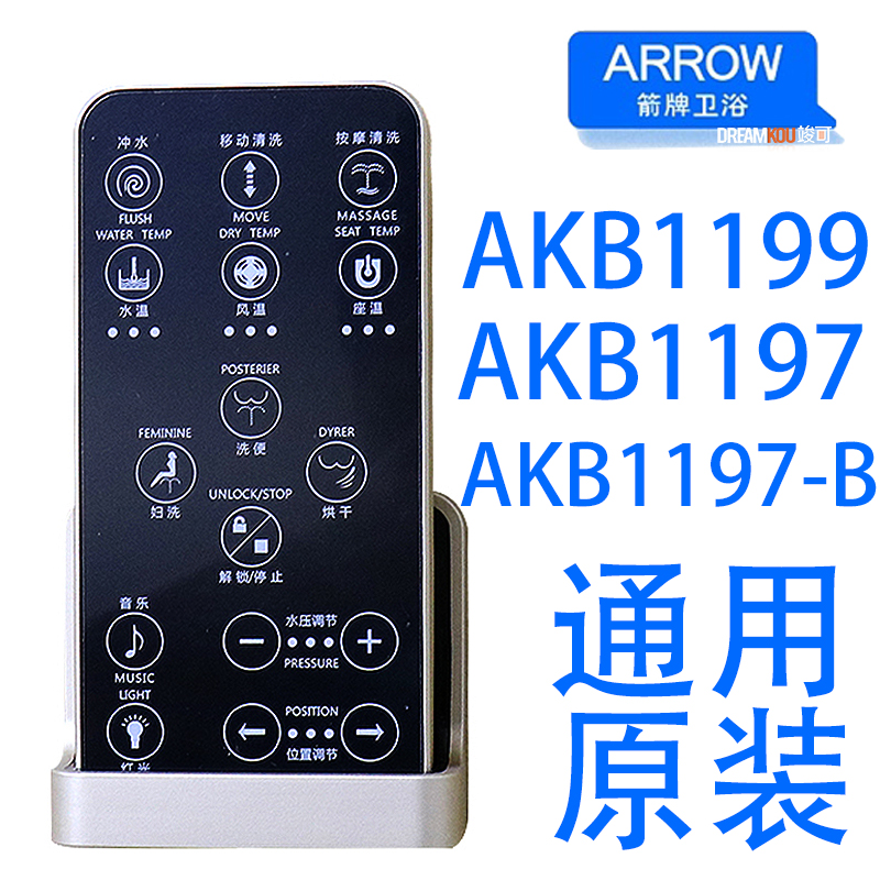 箭牌ARROW智能马桶遥控器AKB1199AKB1197-BAKE1107卫浴坐便器配件